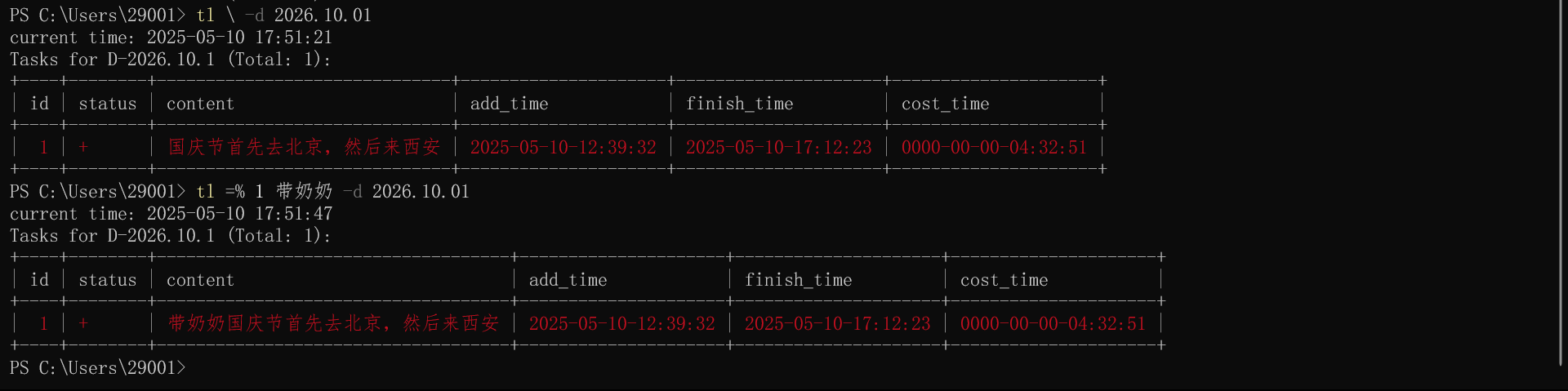 在2026年10月1日的ID为tid的任务内容前添加content