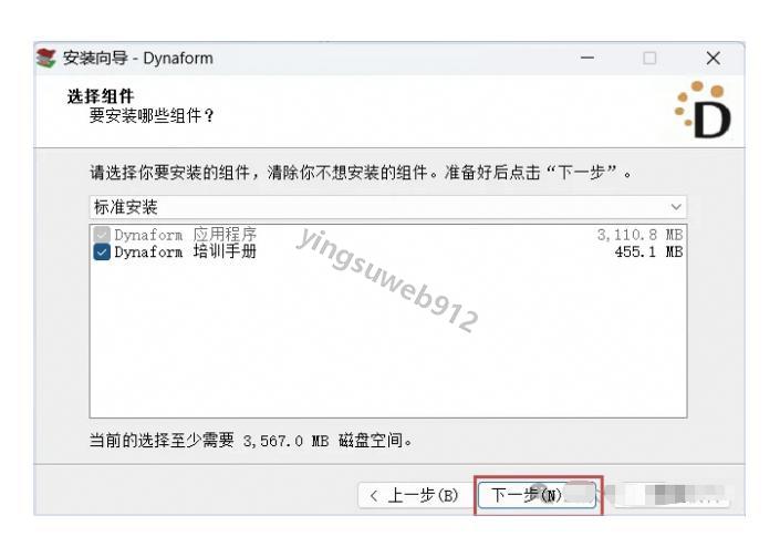 Dynaform 安装教程（附安装包）Dynaform 7.2.2下载详细安装图文教程