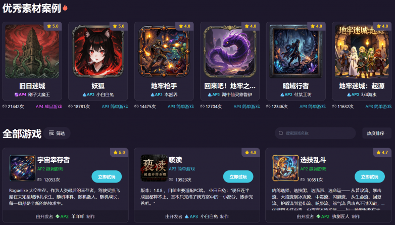 AI游戏创作平台游戏社区游戏案例展示.PNG