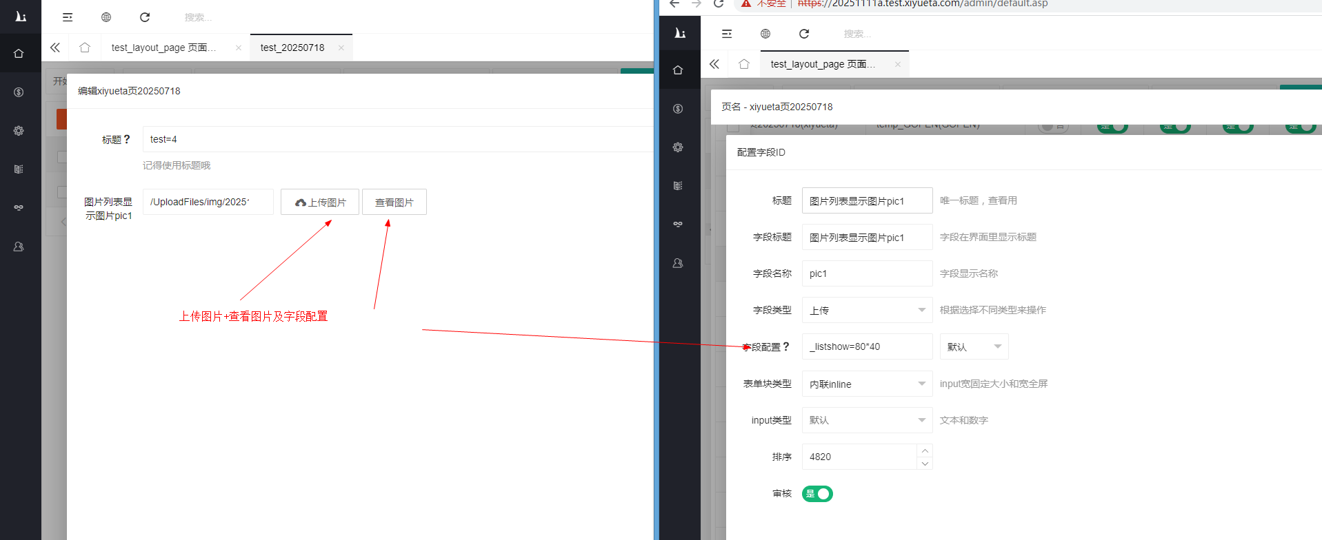 上传图片和查看图片及字段配置