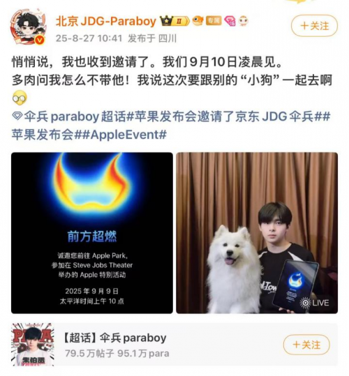 伞兵携神秘小狗受邀苹果发布会，京东官方转发引合作猜想？