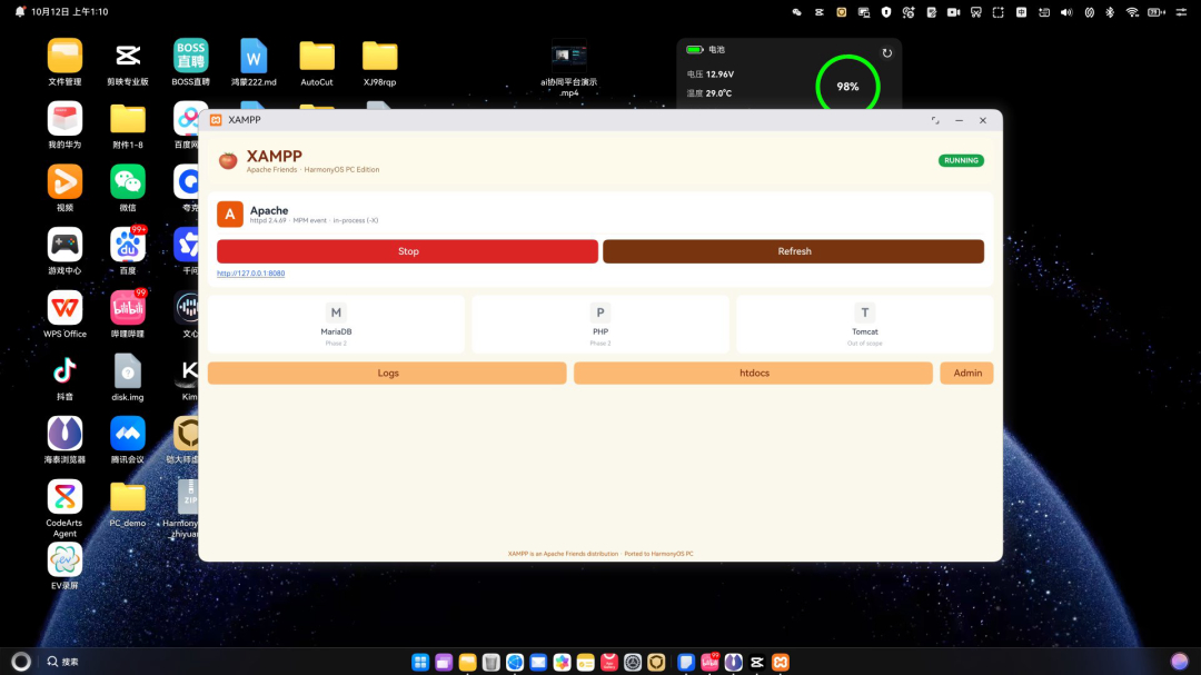XAMPP for OpenHarmony PC 控制面板:Apache 已运行