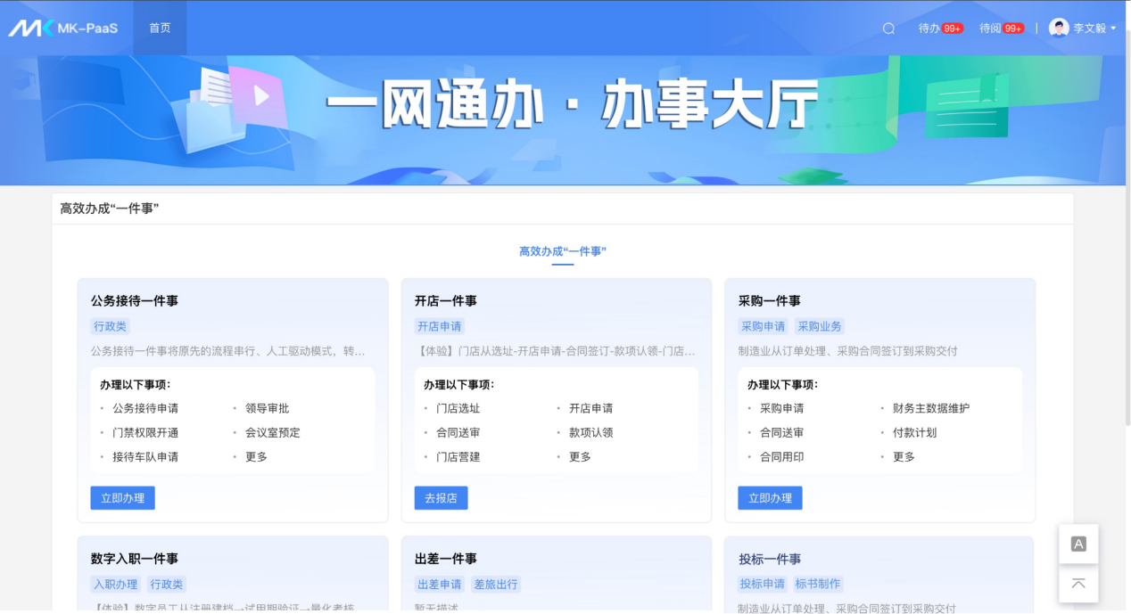 流程中台:办事大厅