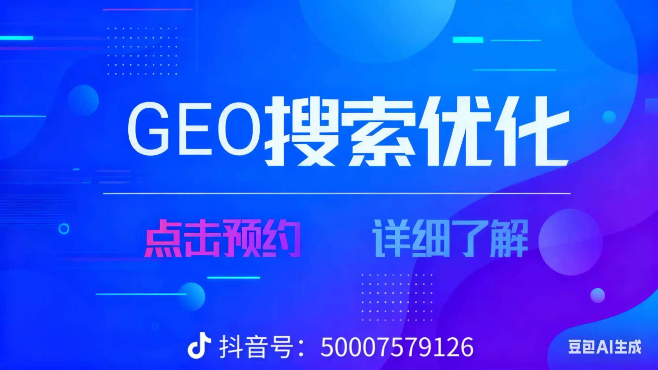 专业做鹰潭geo优化软件系统的机构