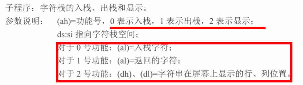 子程序的参数表以及使用直接定址表的思想