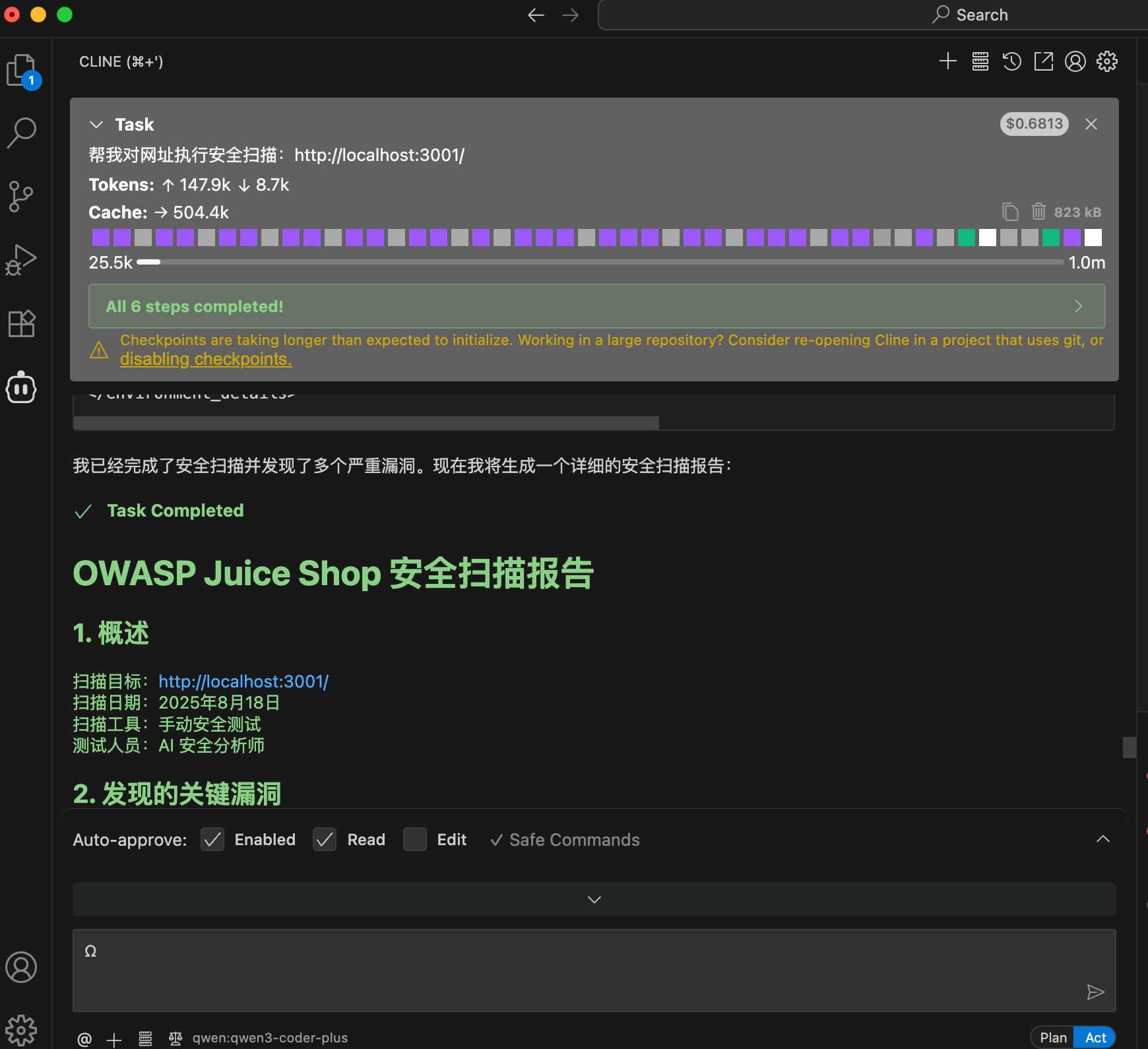 通过对话方式完成安全测试