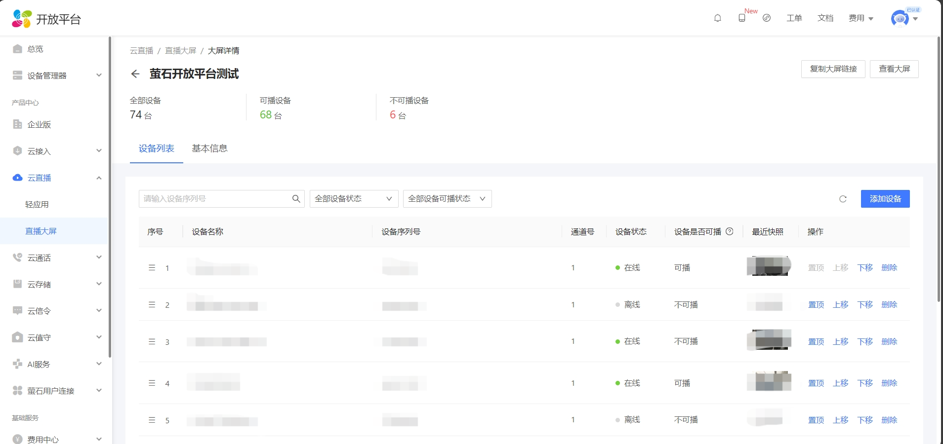 萤石开放平台直播大屏如何配置与使用？-CSDN博客