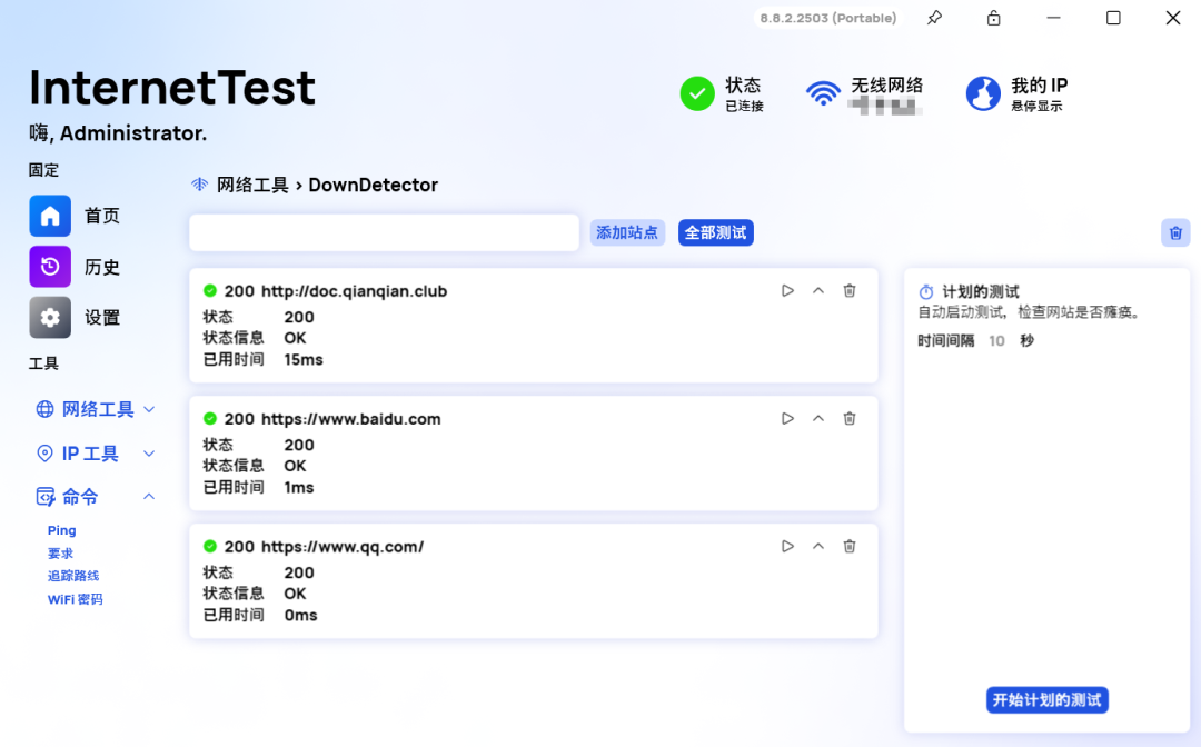 免费网络检测工具,专业级诊断功能_免费软件检验网络主机的运行-CSDN博客
