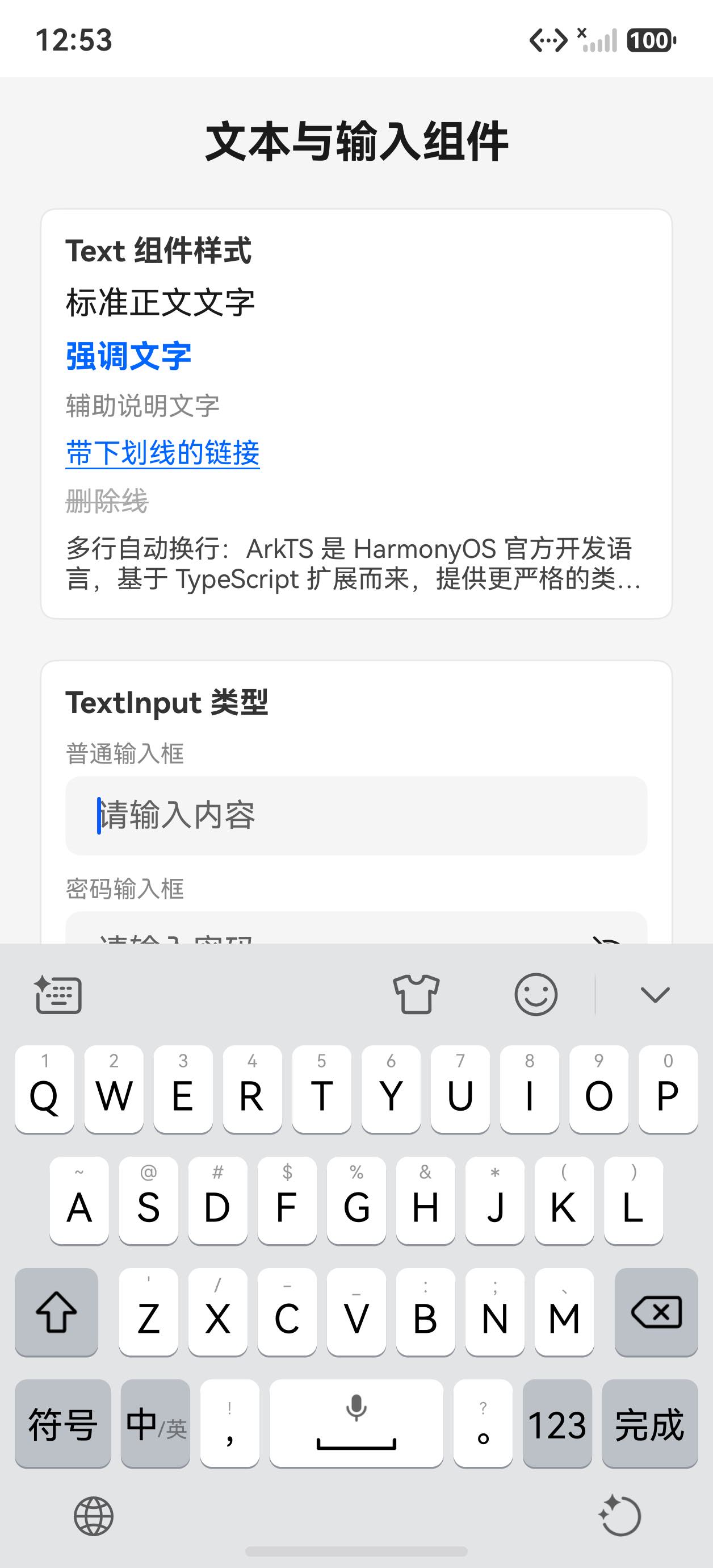 文本输入组件运行结果