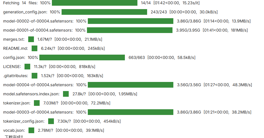 下载完成的结果截图