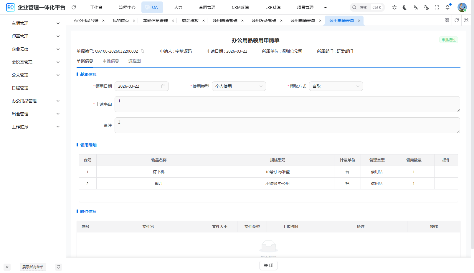 supply-apply-detail-data.png