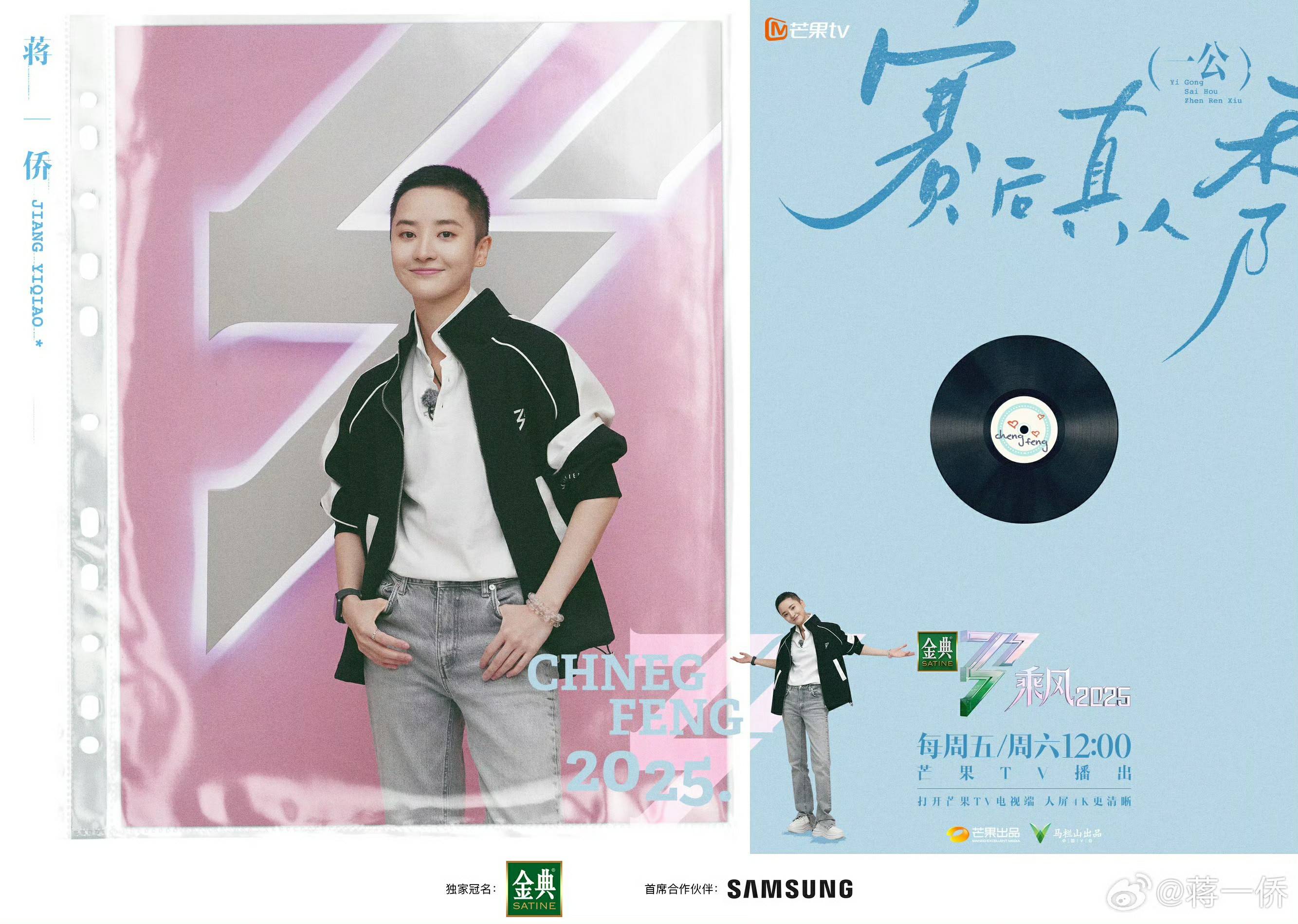 蒋一侨《乘风2025》渐迎高光 二公赛前真人秀实力与温度尽显 -CSDN博客