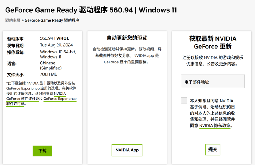 图4：版本560.94的Nvidia驱动