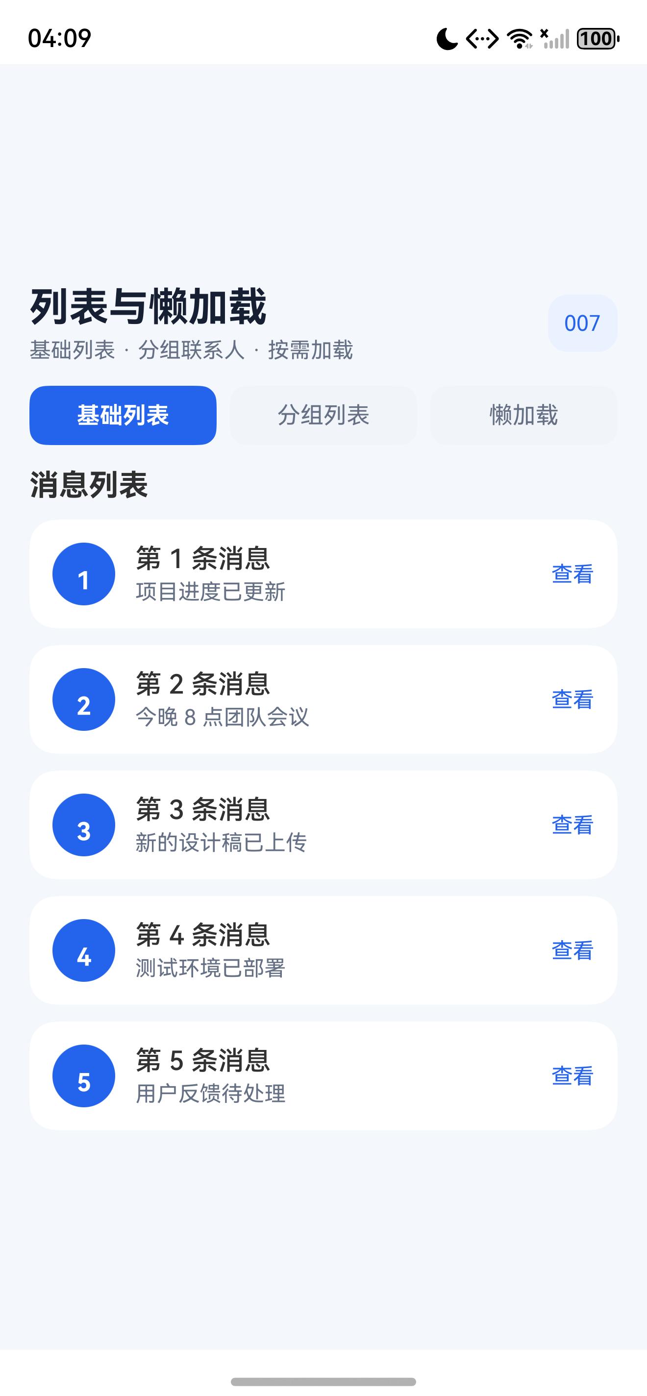 页面初始运行状态