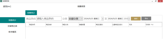 销售管理