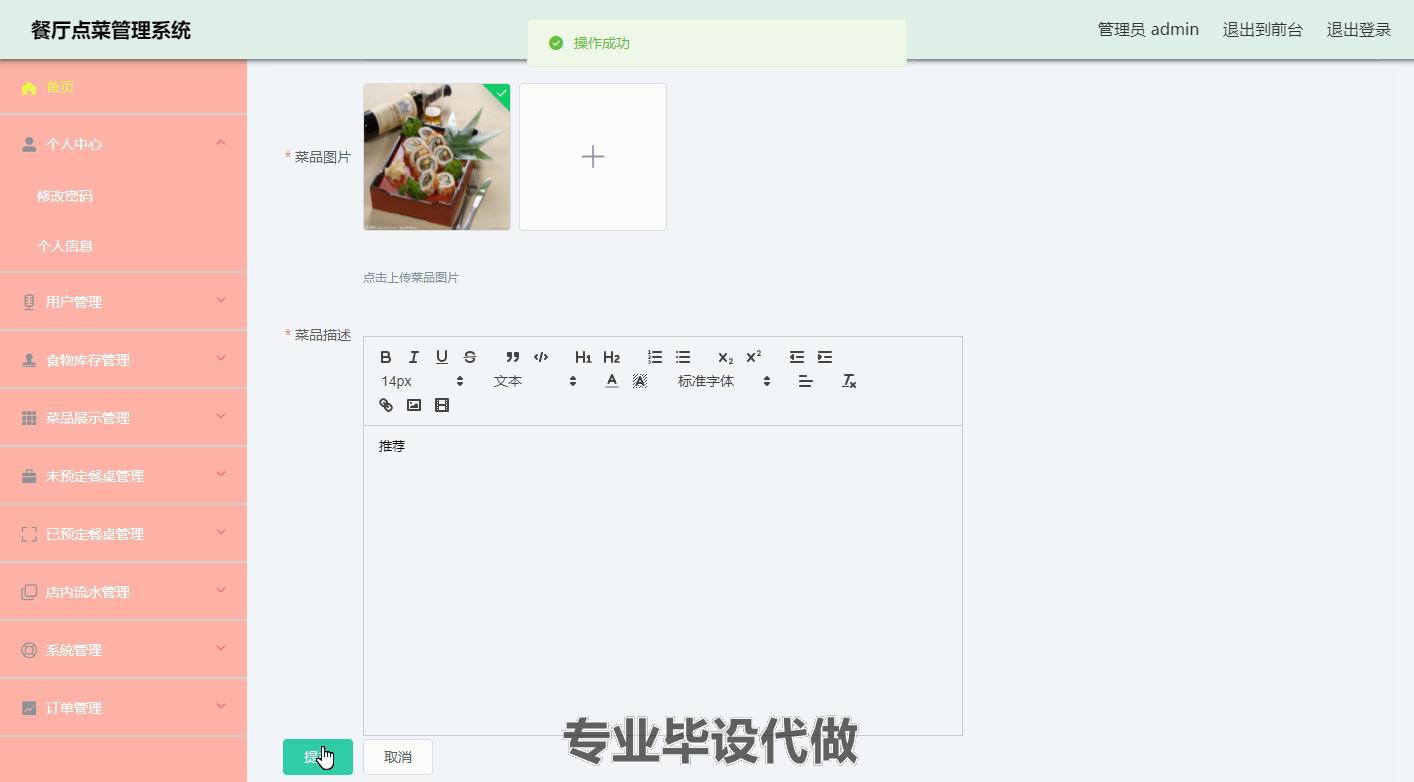基于SSM和Vue的餐厅点菜管理系统设计(含源码)_java_【完整资料】-火山引擎ADG 社区