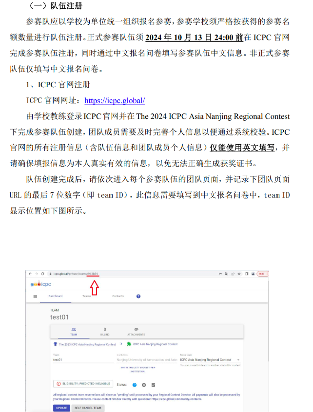 2024年南京站队伍注册