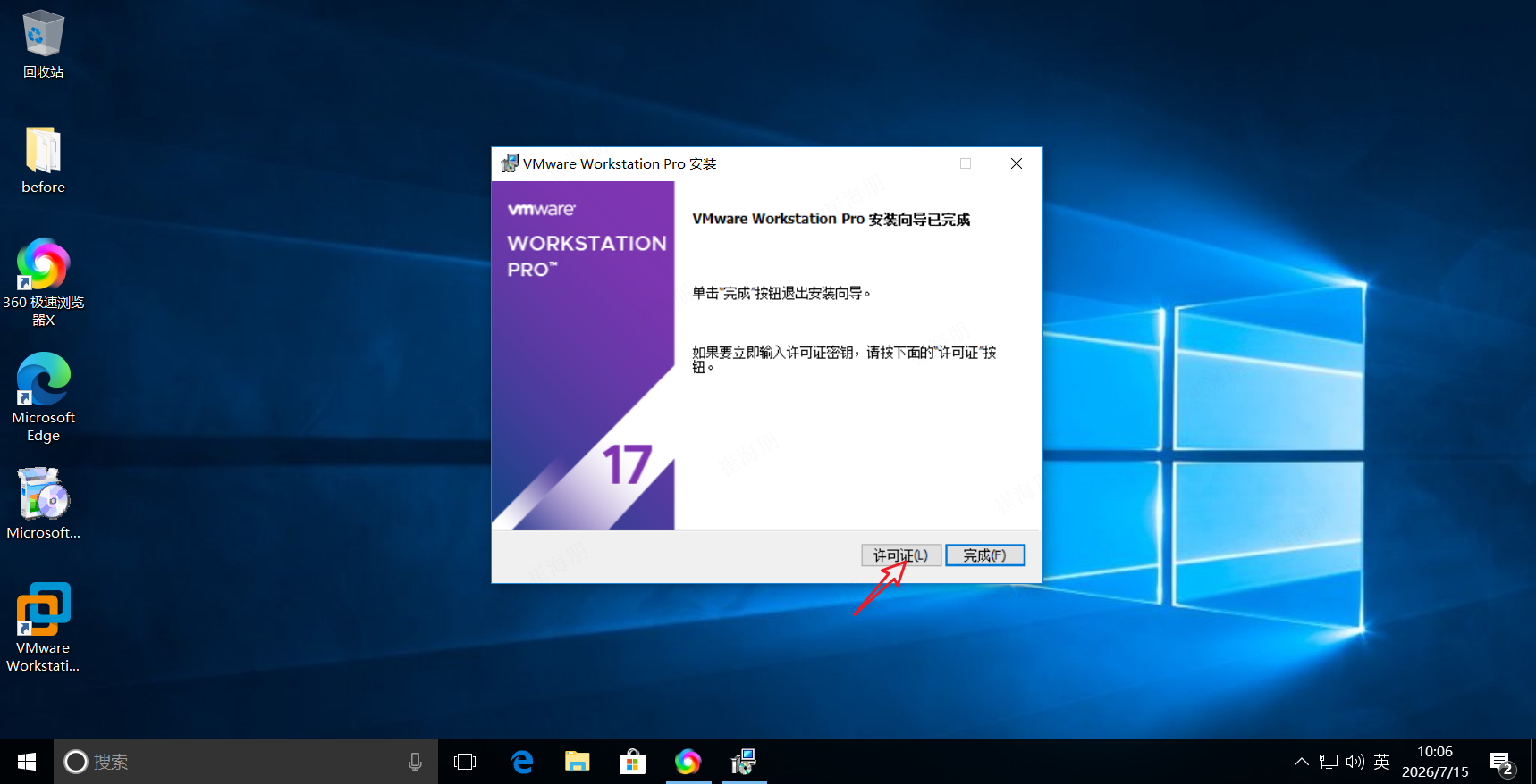 vmware安装教程