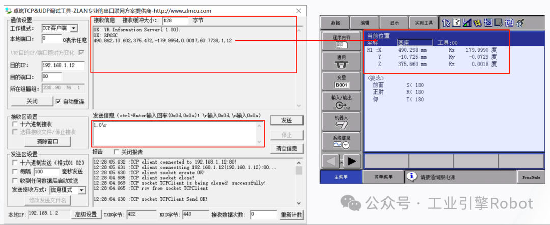 安川机器人UDP、TCP通信_安川机器人tcpip通讯