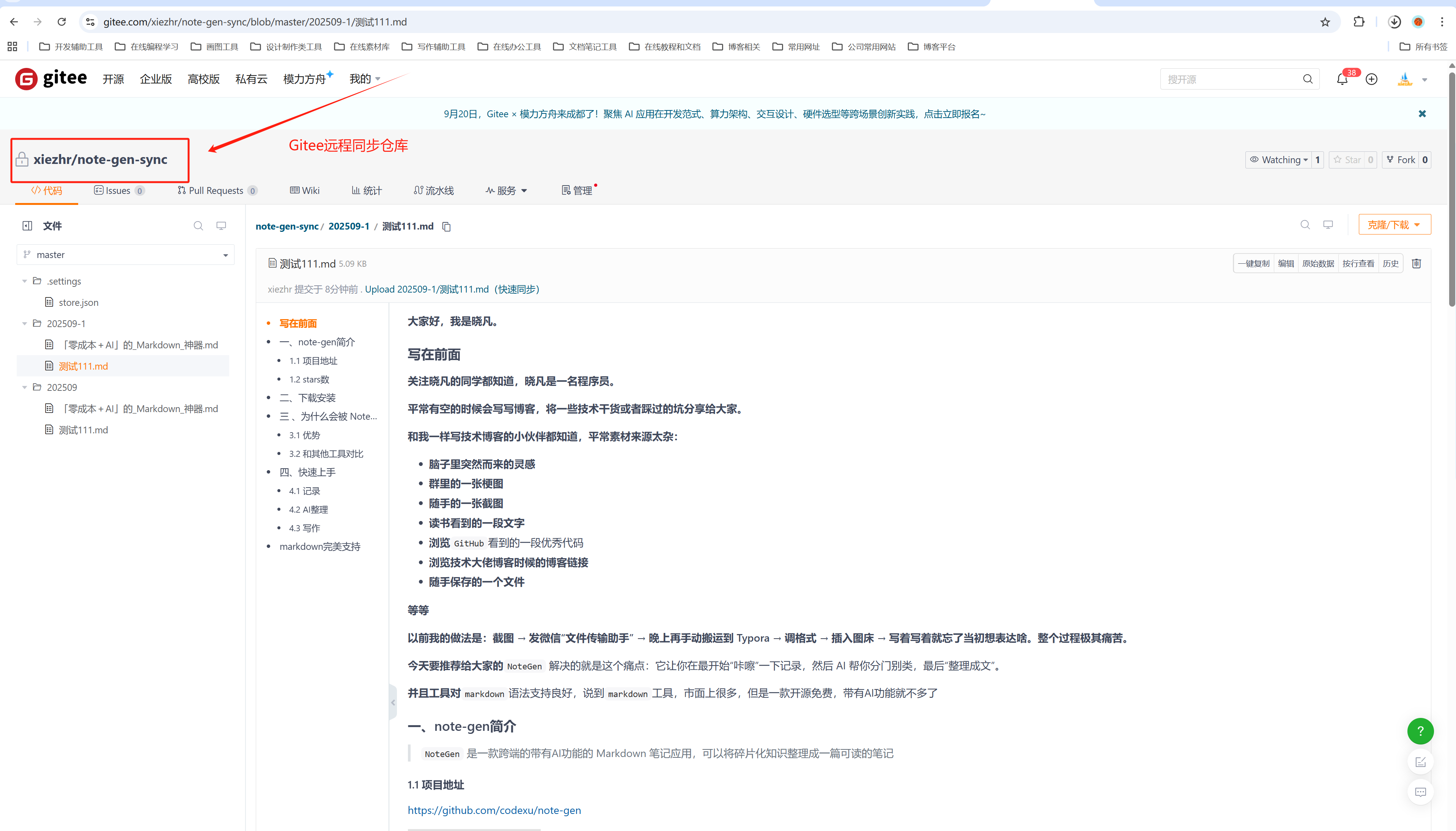 gitee同步仓库