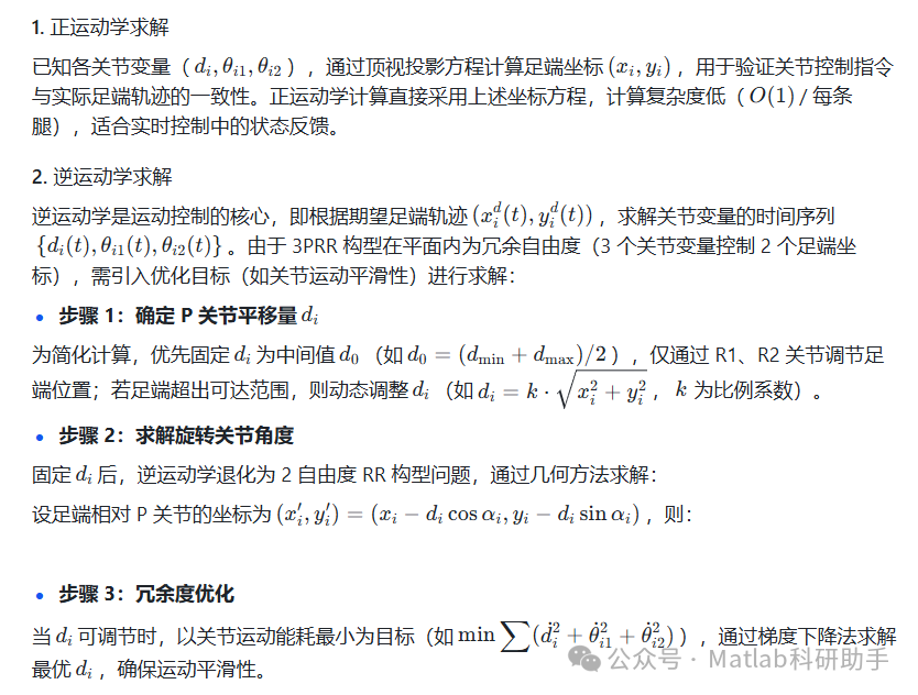 【六足机器人3PRR关节构型的运动控制】通过采取顶视投影的方式,将六足机器人建模为3PRR构型,并实现了运动学控制附Matlab代码-CSDN博客