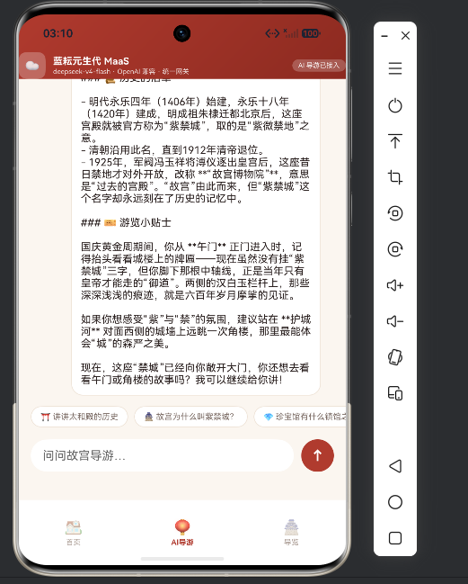 AI 导游 - 紫禁城由来