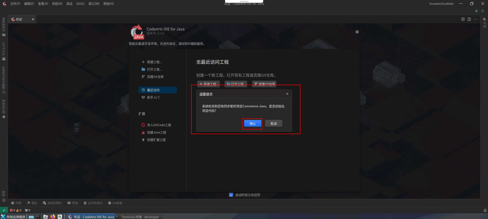 2e06581bcb59d5c7fa90fd900c223bfc.png 基于华为开发者空间项目同步能力实现java电商项目部署_华为开发者空间_10