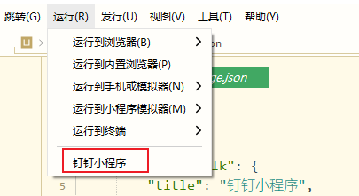 uniapp实现钉钉网页应用jsapi鉴权、免登功能(前后端)_JSON