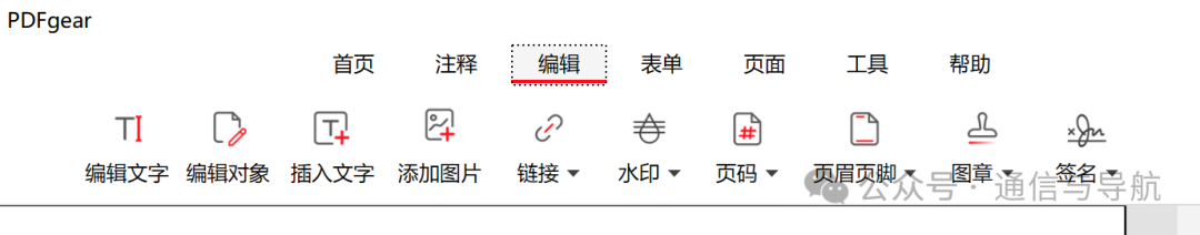 编辑页面