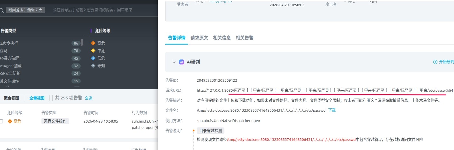 图1:针对Ghost Bits漏洞攻击目录遍历防护.jpg
