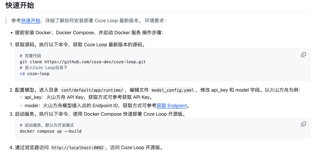 开源coze-studio和coze-loop安装&简单使用