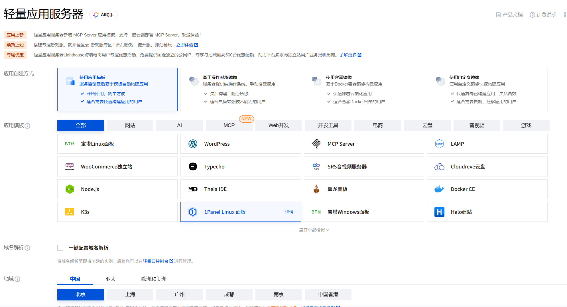 腾讯云轻量购买页面.webp