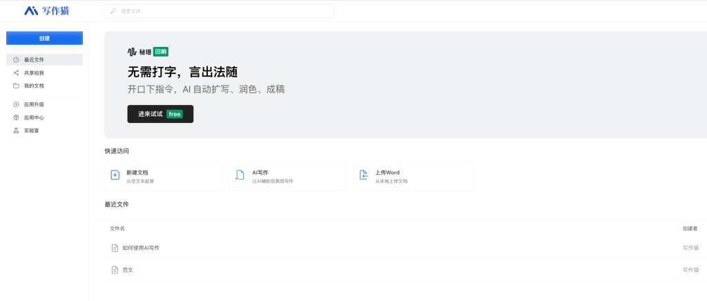 秘塔写作猫