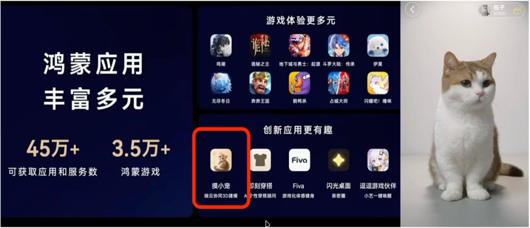 "摸小宠"亮相华为 Mate 90 发布会