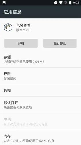 包名查看器app图片2