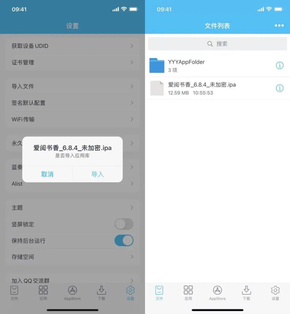 图片[7]|轻松签+安装器 永久签名教程