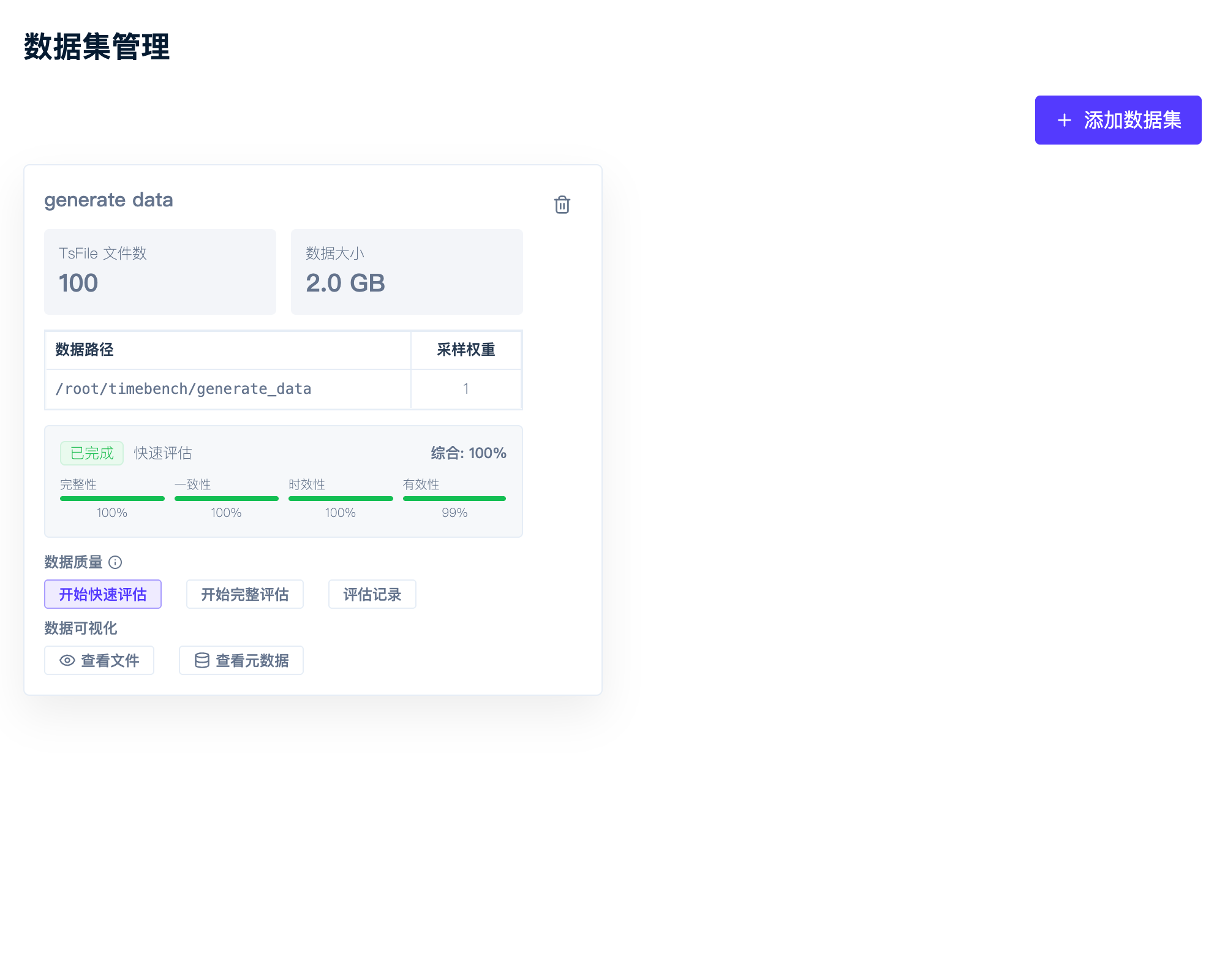 TimechoAI 数据集管理与质量评估