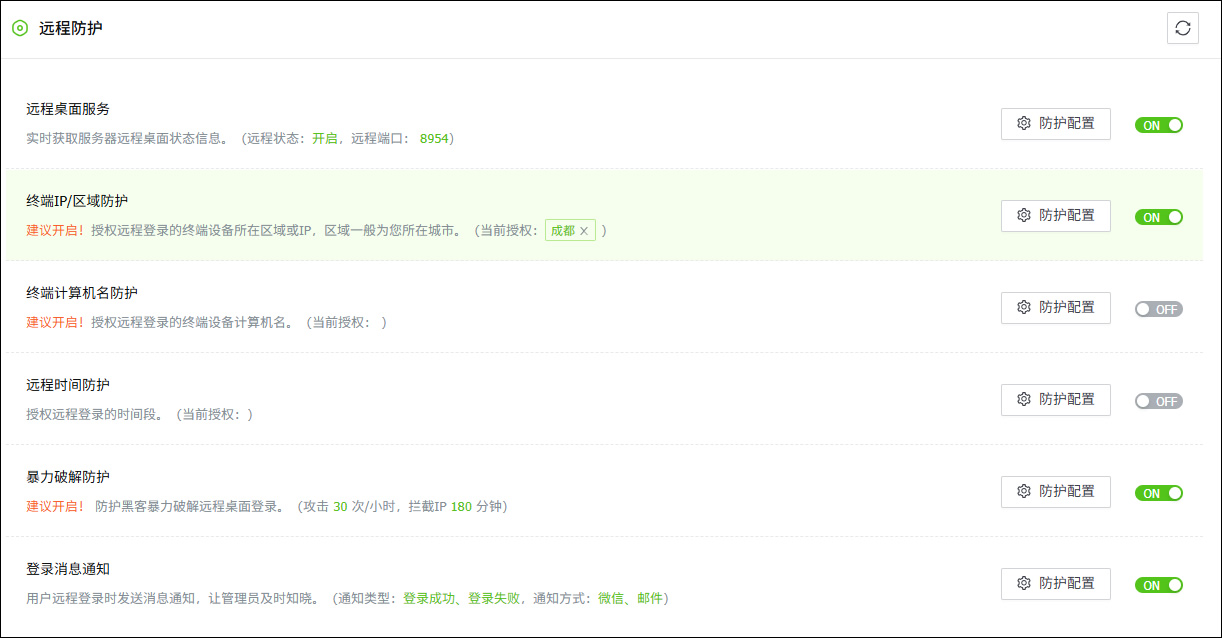 服务器远程桌面防护