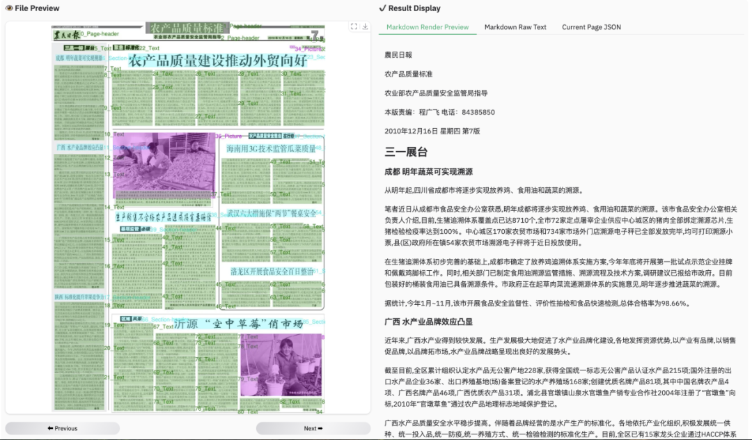 小红书hi lab开源多语言文档布局解析模型dots.ocr，1.7B小模型实现SOTA性能