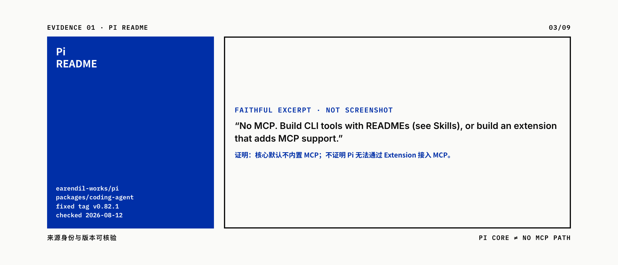 Pi 核心不内置 MCP 但 Extension 可增加支持
