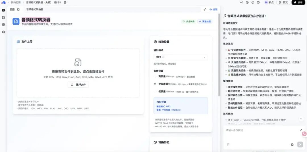 音频格式转换器