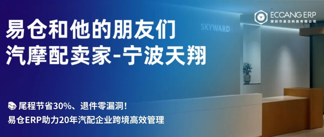 易仓ERP