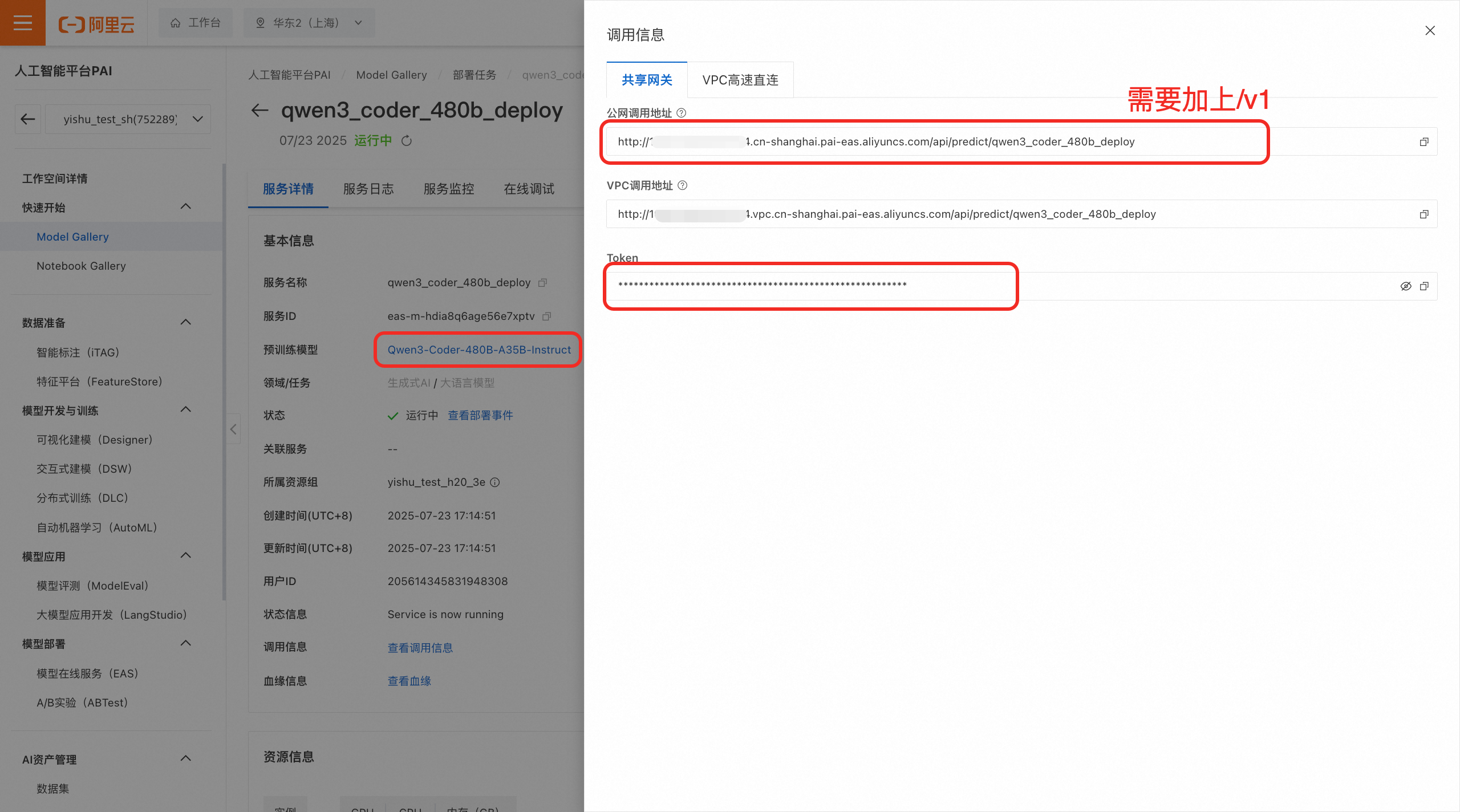 【新模型速递】PAI-Model Gallery云上一键部署Qwen3-Coder模型