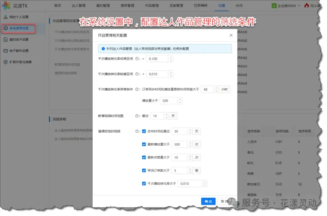 在系统设置中配置筛选条件