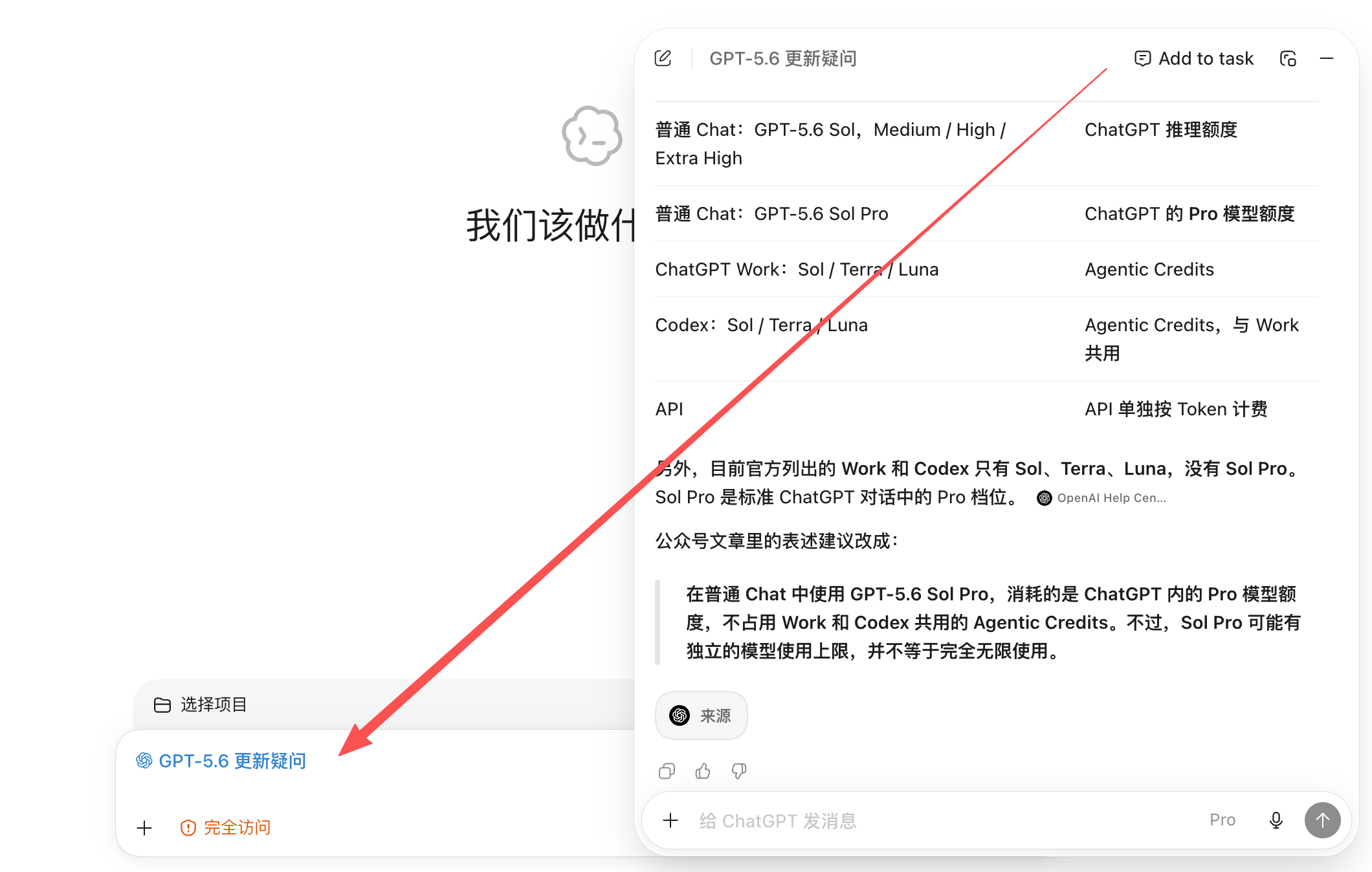 ChatGPT 网页对话可以通过 Add to task 加入 Codex 任务