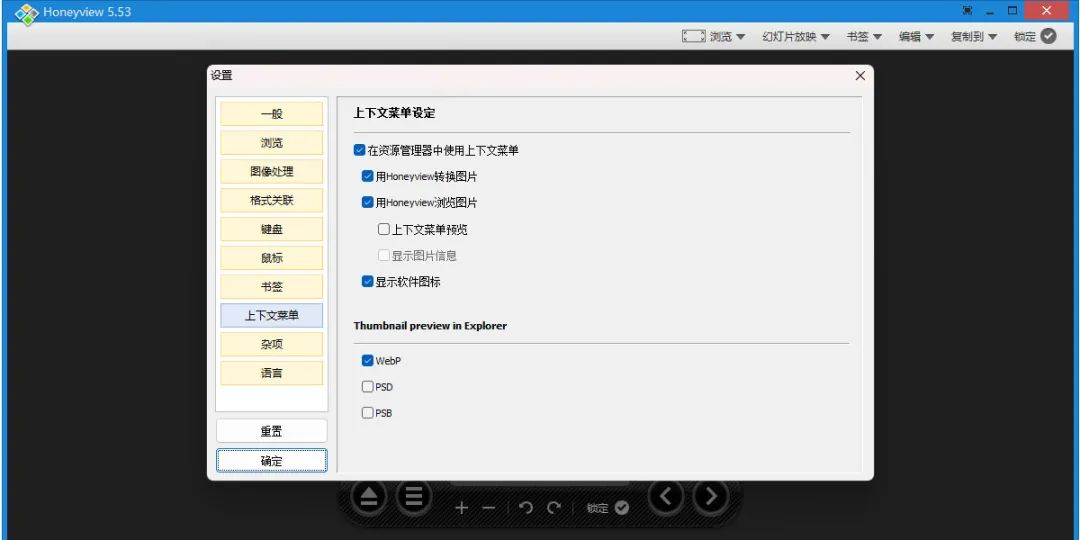 Honeyview电脑版