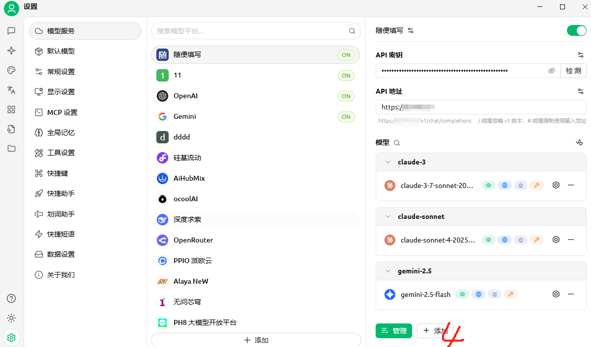 cherry studio配置中转站api教程