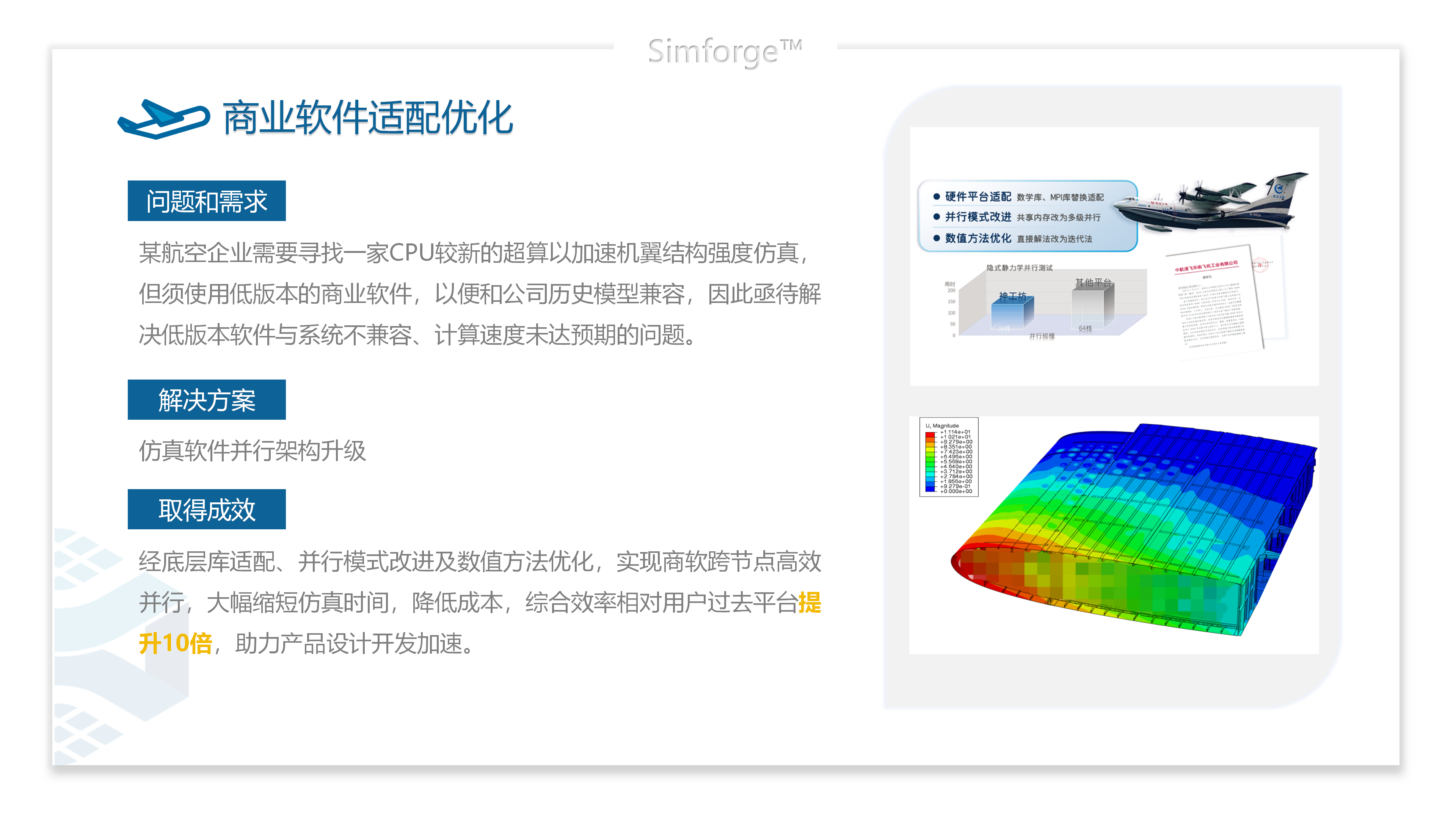 仿真科普｜翱翔长空，探索宇宙：CAE仿真技术引领打造航空航天新纪元的图8