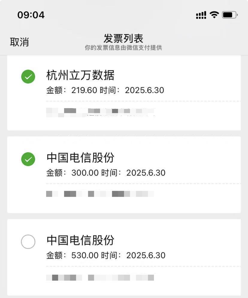 发票合并