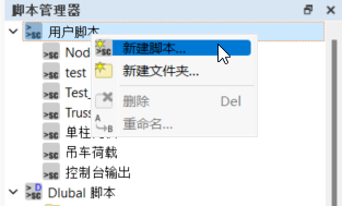 新建脚本